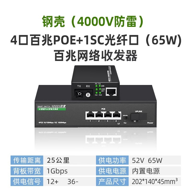 厂家批发 POE光纤收发器1对一光4电1光8电百兆千兆光电转换器